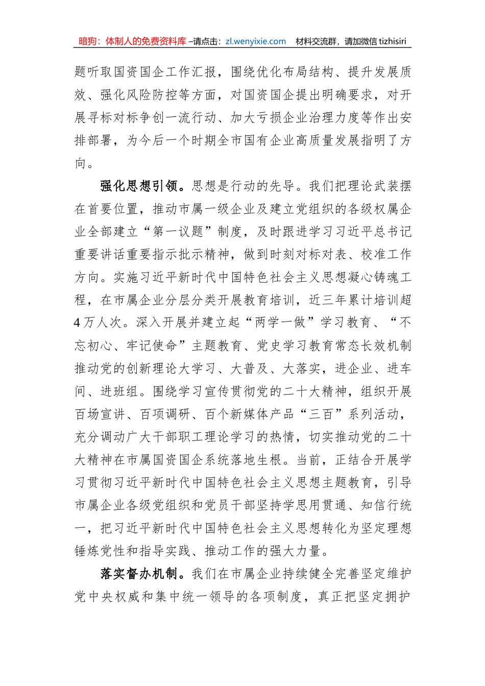 市国资委关于全市国资国企工作进展情况汇报_第3页