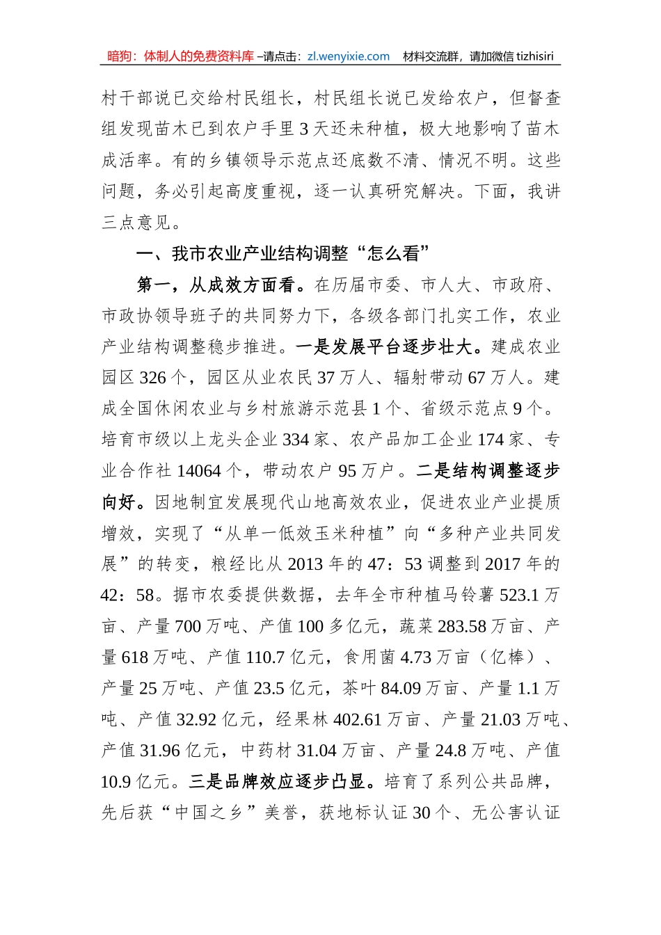 市长在全市秋冬种暨农业产业结构调整推进电视电话会议上的讲话_第2页