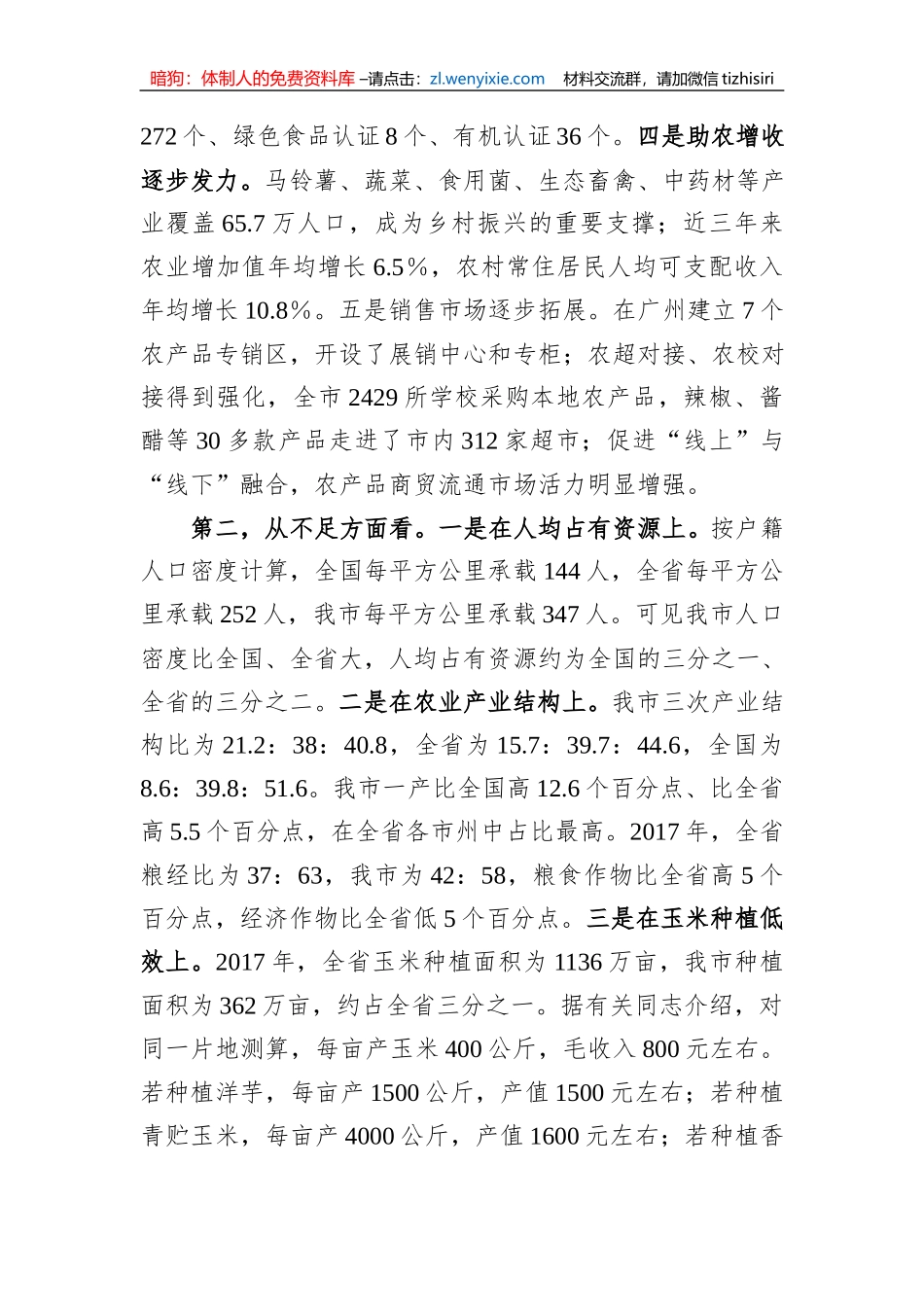 市长在全市秋冬种暨农业产业结构调整推进电视电话会议上的讲话_第3页