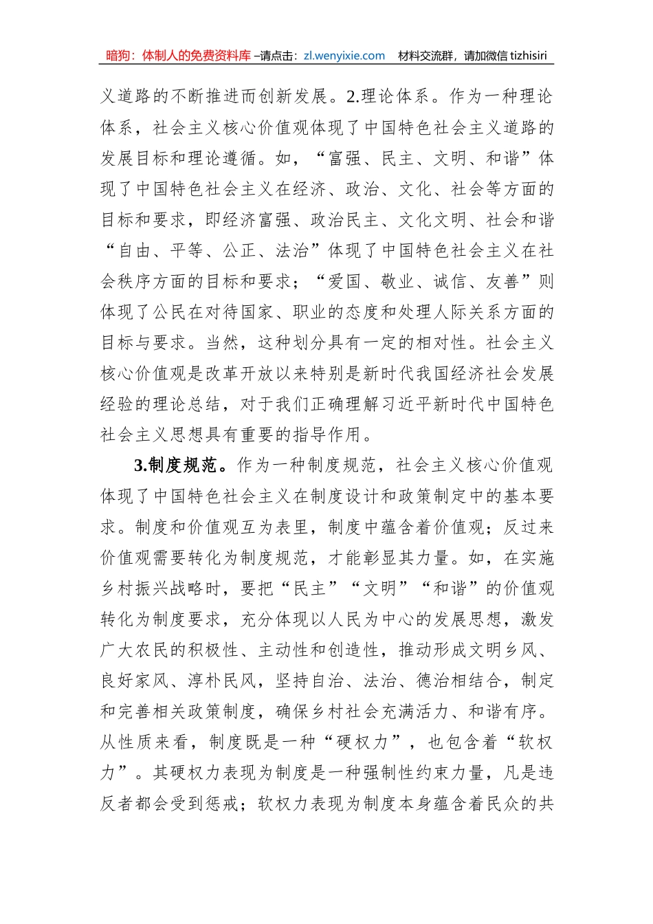 思政教师培训材料：社会主义核心价值观融入思政课教学_第2页