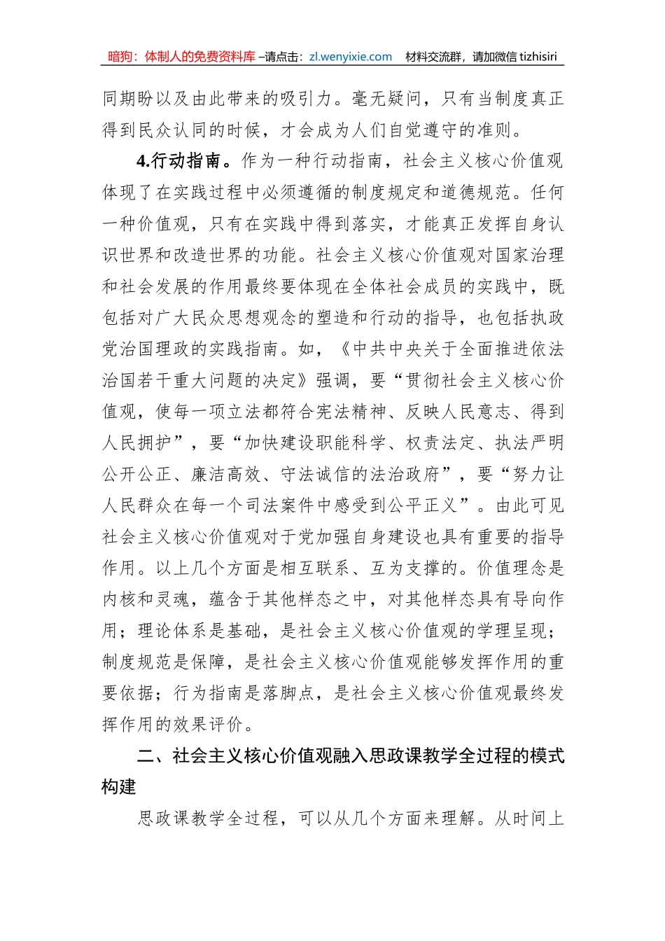 思政教师培训材料：社会主义核心价值观融入思政课教学_第3页