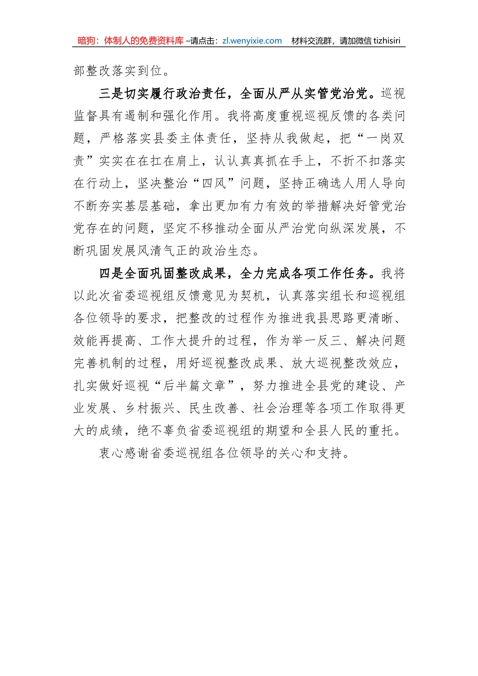 县委书记在被巡视党组织主要负责人反馈会议上的表态发言_第2页