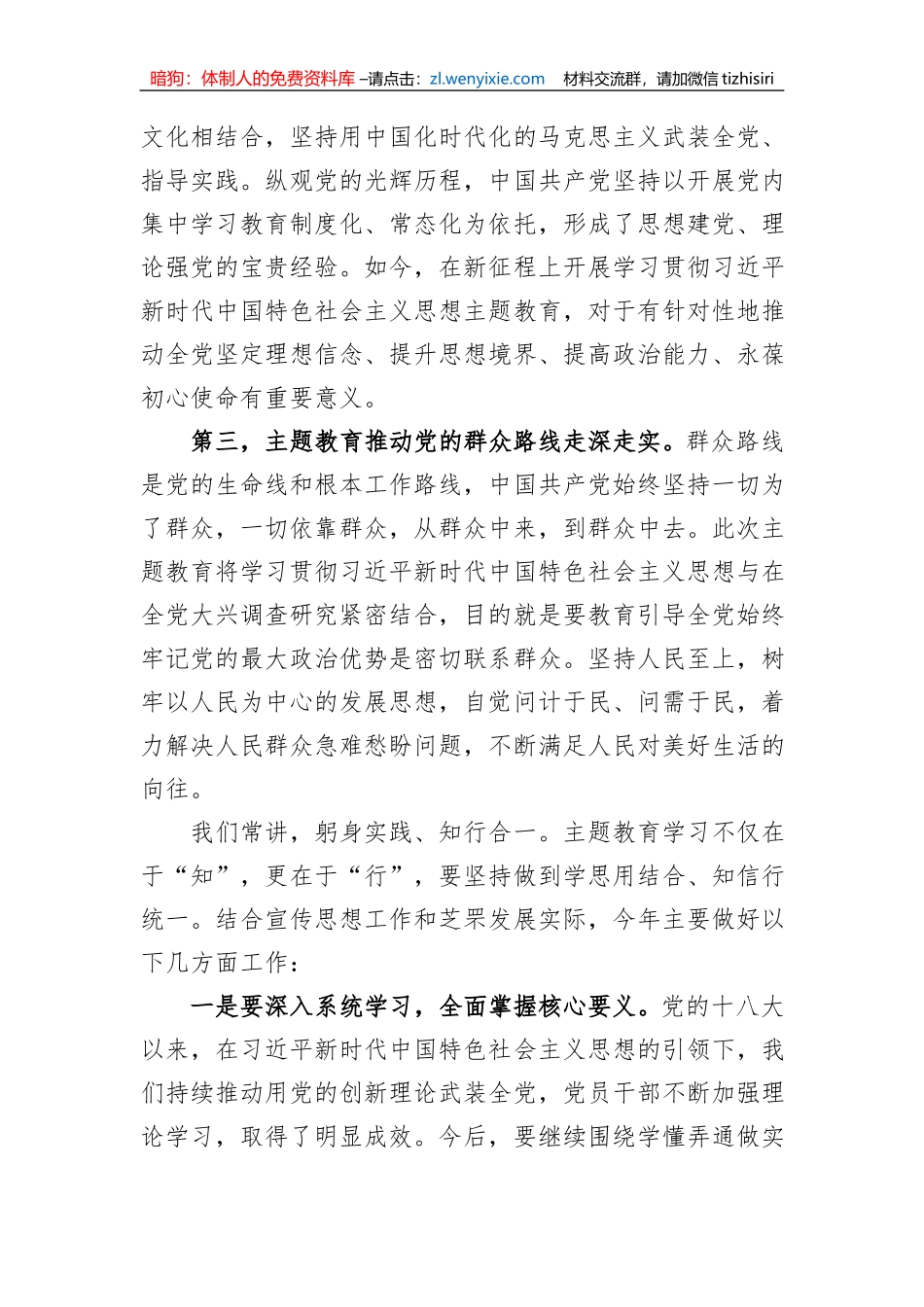 宣传部部长在全区主题教育读书班上的发言提纲_第2页