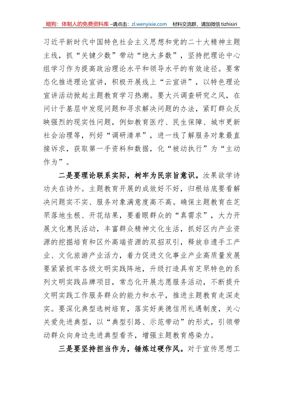 宣传部部长在全区主题教育读书班上的发言提纲_第3页