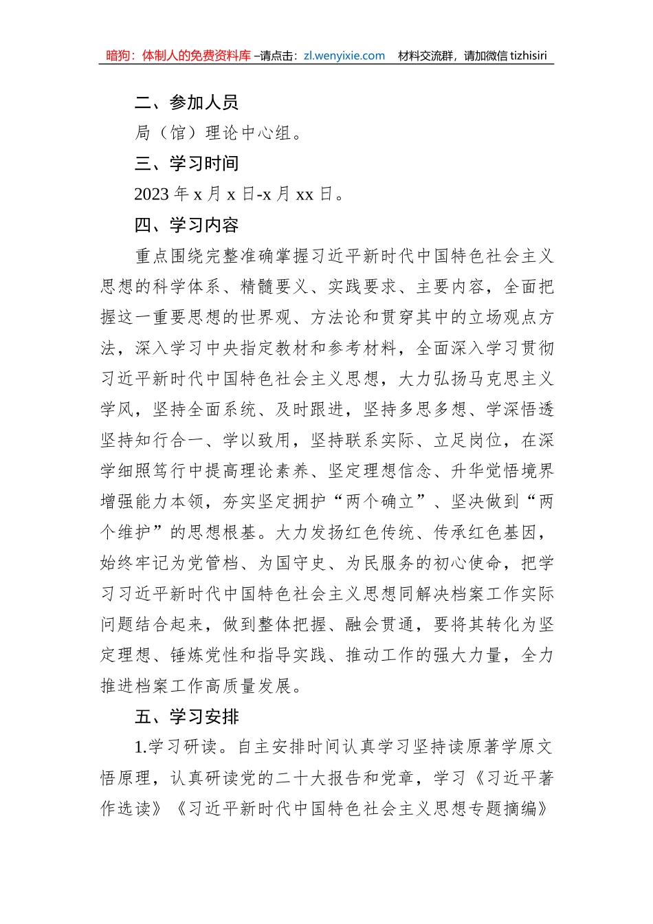 学习贯彻主题教育读书班方案_第2页
