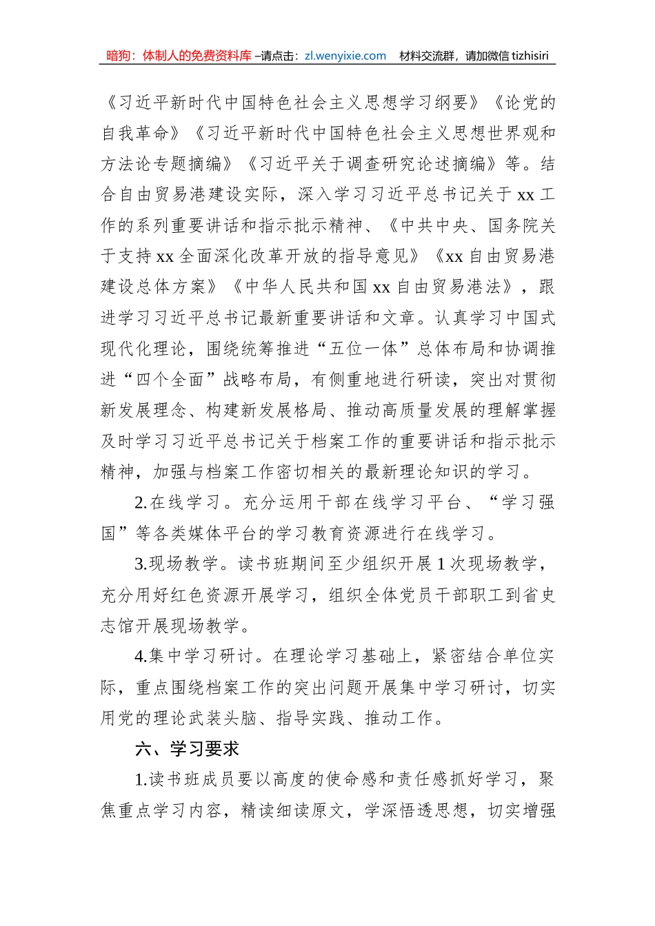 学习贯彻主题教育读书班方案_第3页