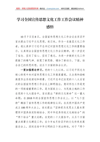 学习全国宣传思想文化工作工作会议精神感悟
