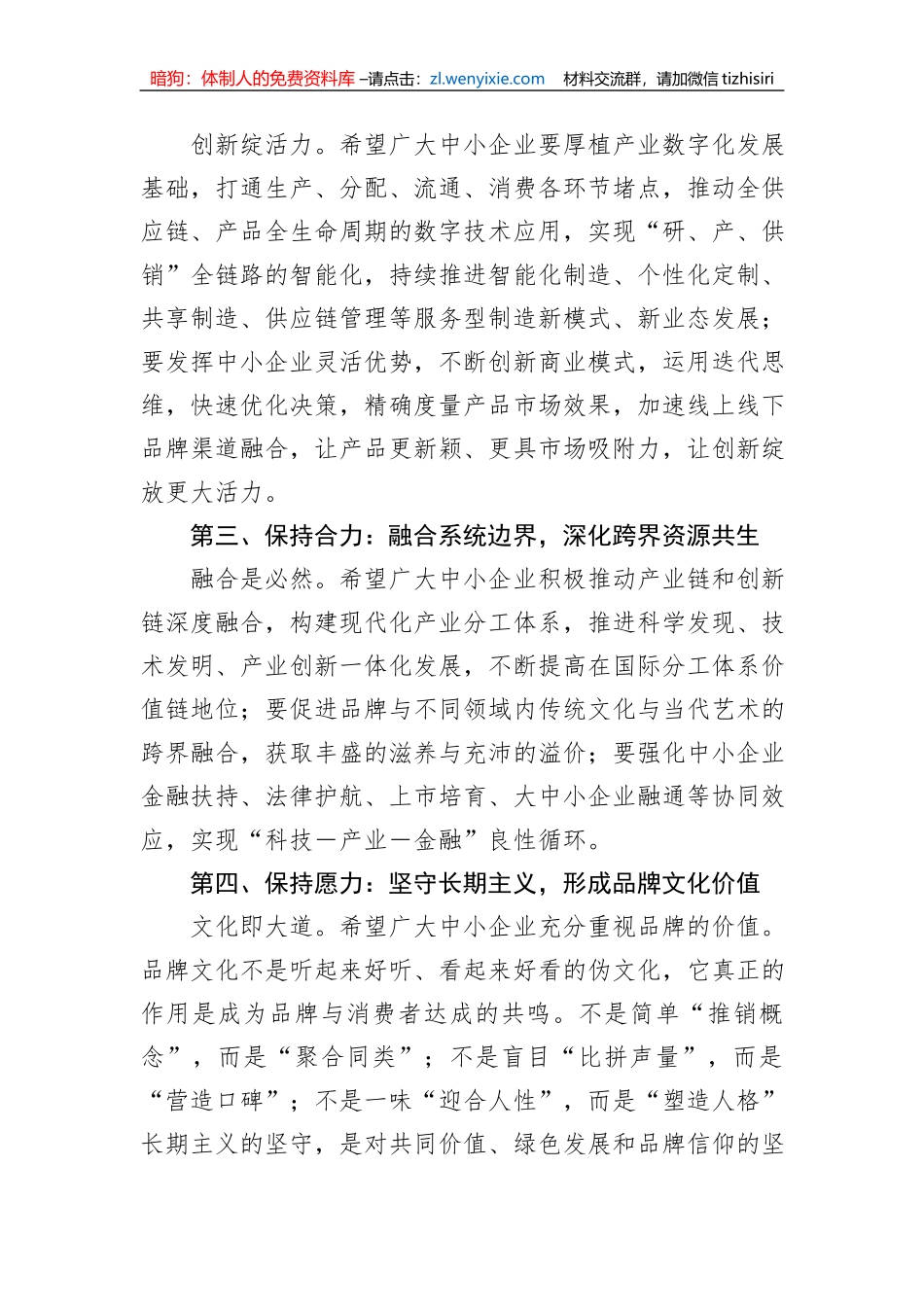 在2023中小微企业日高峰论坛上的讲话等论坛讲话材料汇编（7篇）_第3页