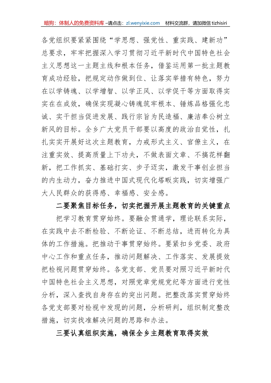 在全乡学习贯彻2023年主题教育部署会暨重点工作推进会上的讲话_第2页