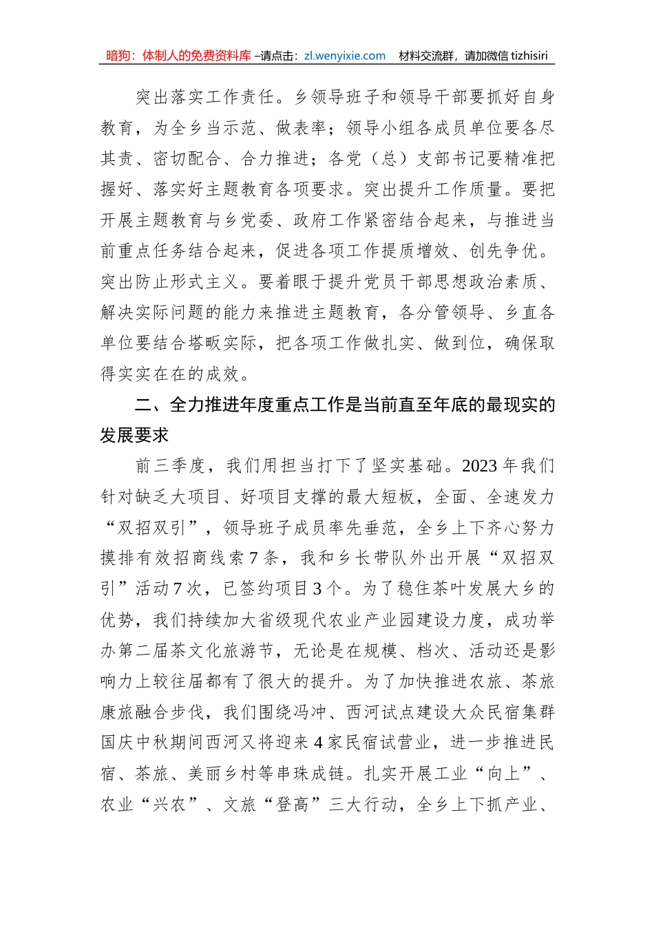 在全乡学习贯彻2023年主题教育部署会暨重点工作推进会上的讲话_第3页