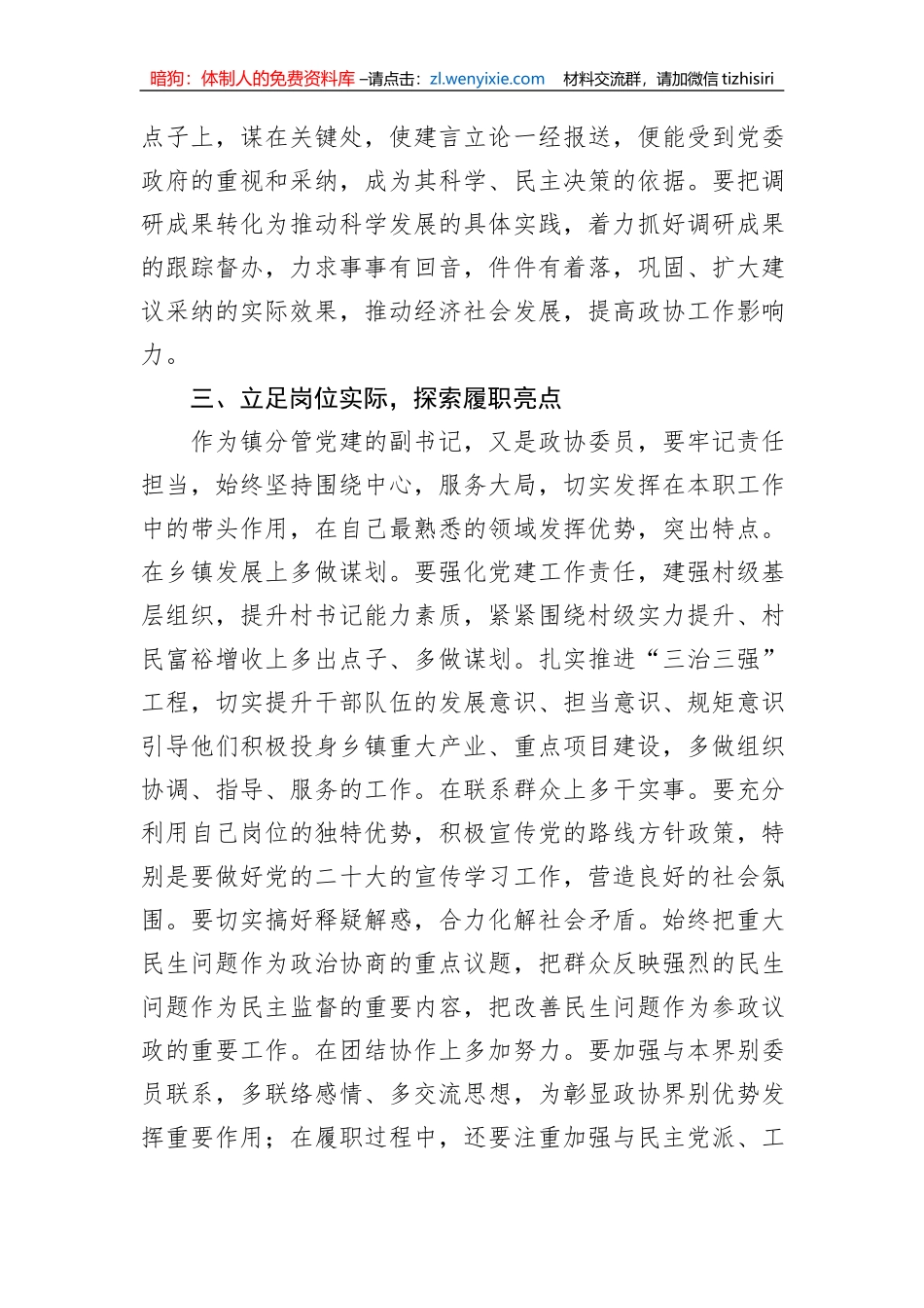 镇分管党建的副书记、政协委员研讨发言材料：围绕发展大局增强履职实效_第3页