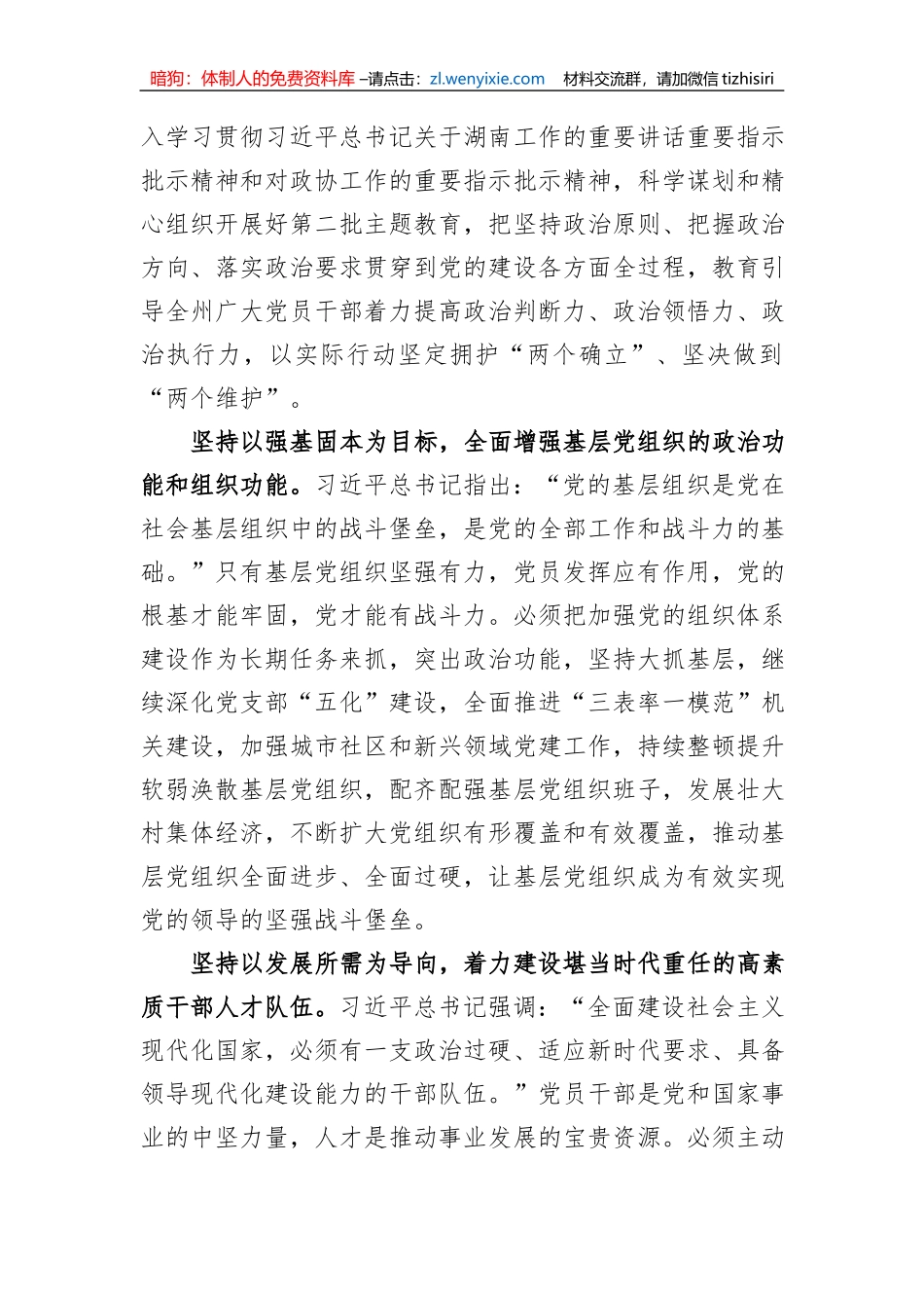 政协副主席在市委理论学习中心组党的建设专题研讨会上的发言_第2页