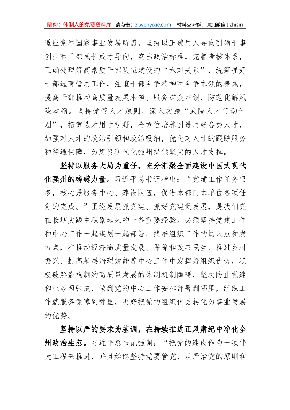 政协副主席在市委理论学习中心组党的建设专题研讨会上的发言_第3页