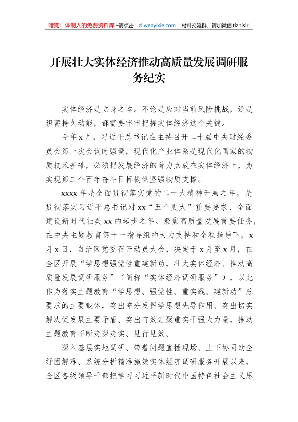 主题教育调查研究纪实材料汇编（11篇）_第2页