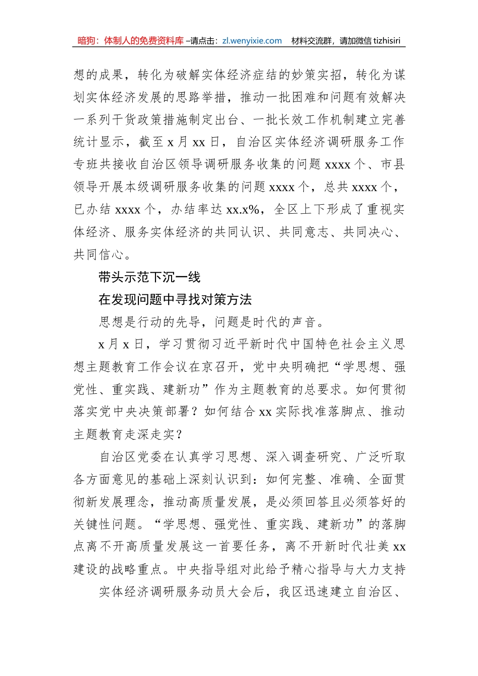 主题教育调查研究纪实材料汇编（11篇）_第3页