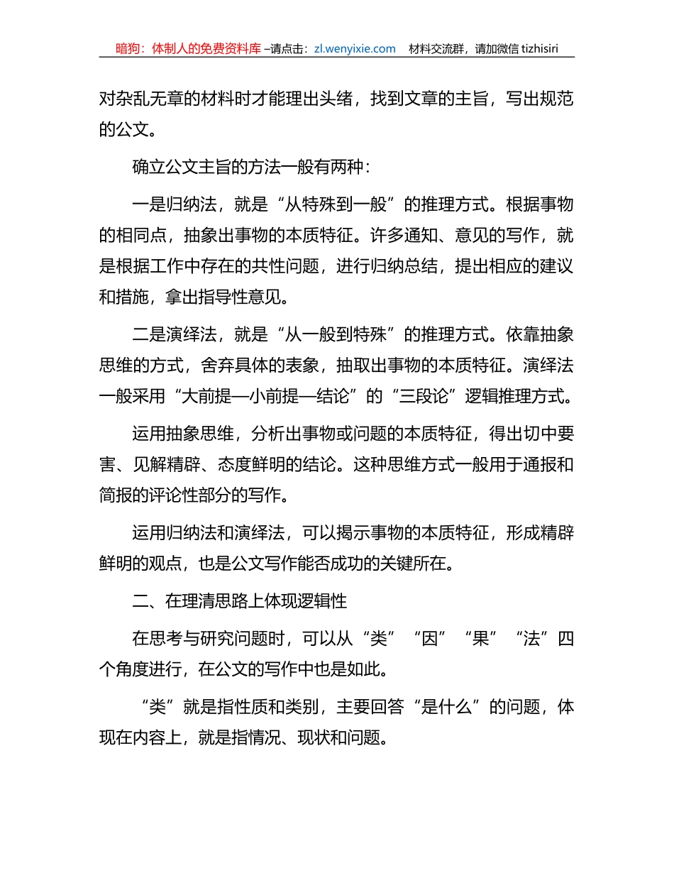 公文写作要逻辑清晰_第2页