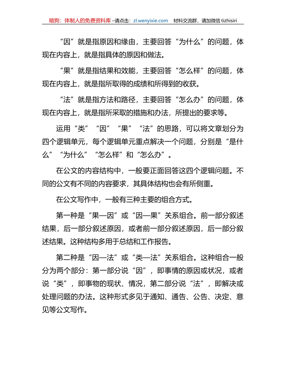 公文写作要逻辑清晰_第3页