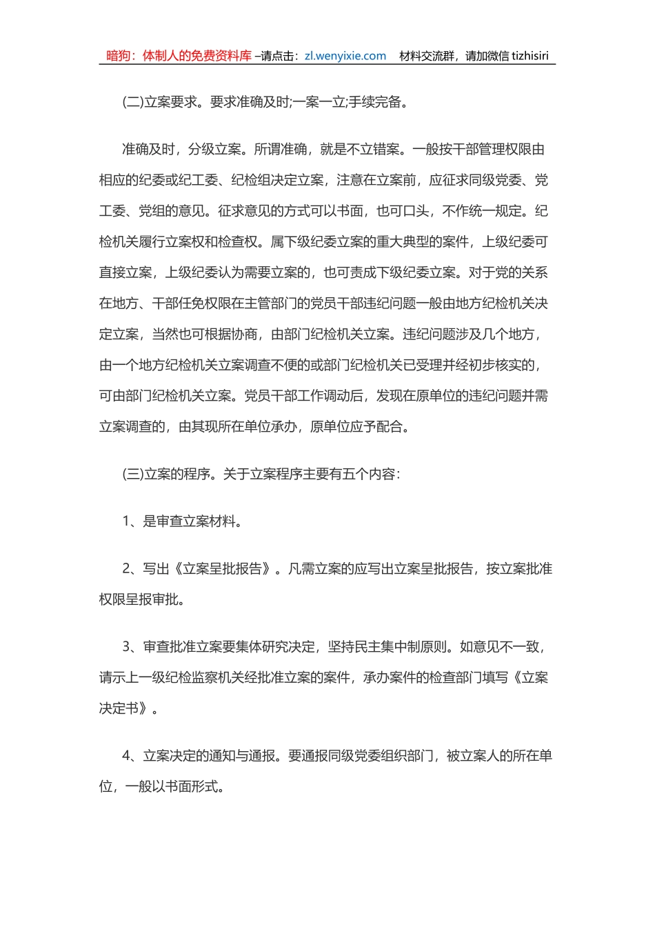 纪检监察办案流程_第2页