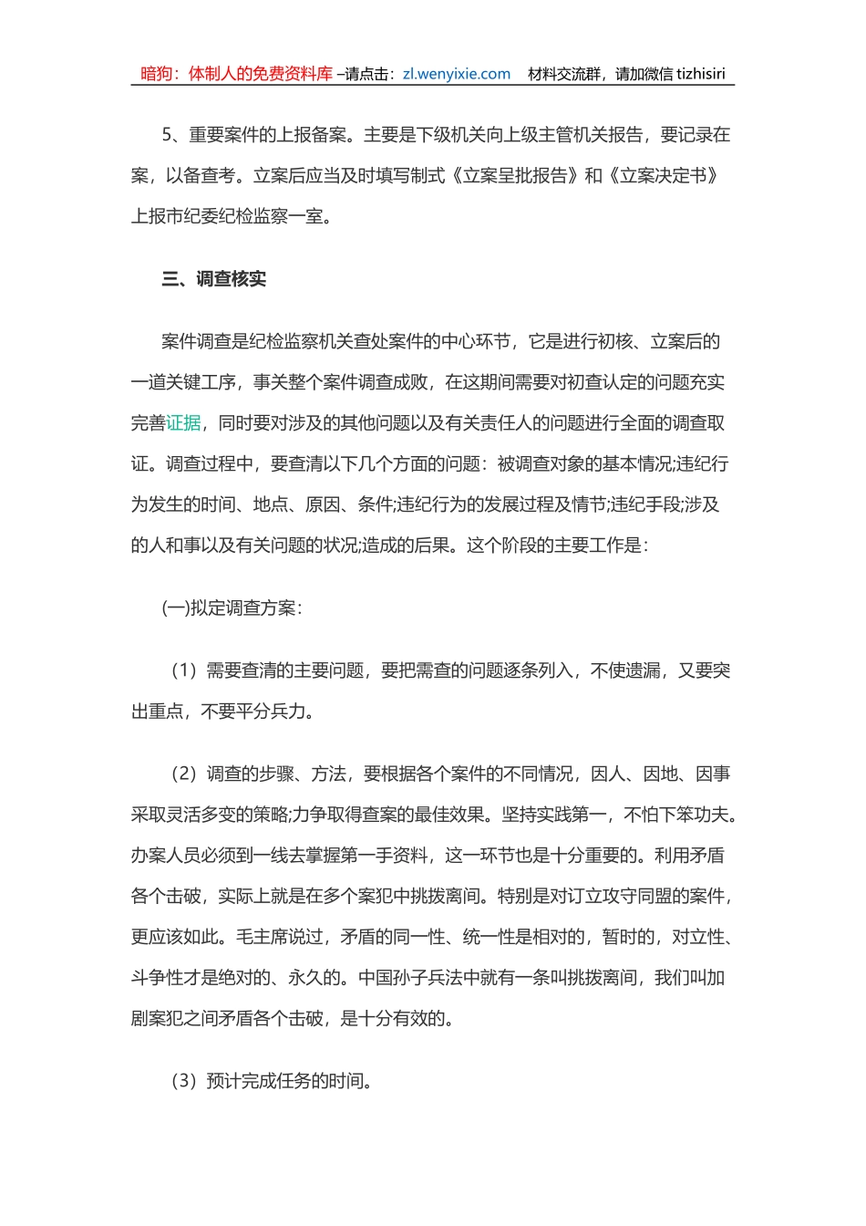 纪检监察办案流程_第3页