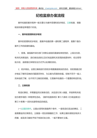 纪检监察办案流程