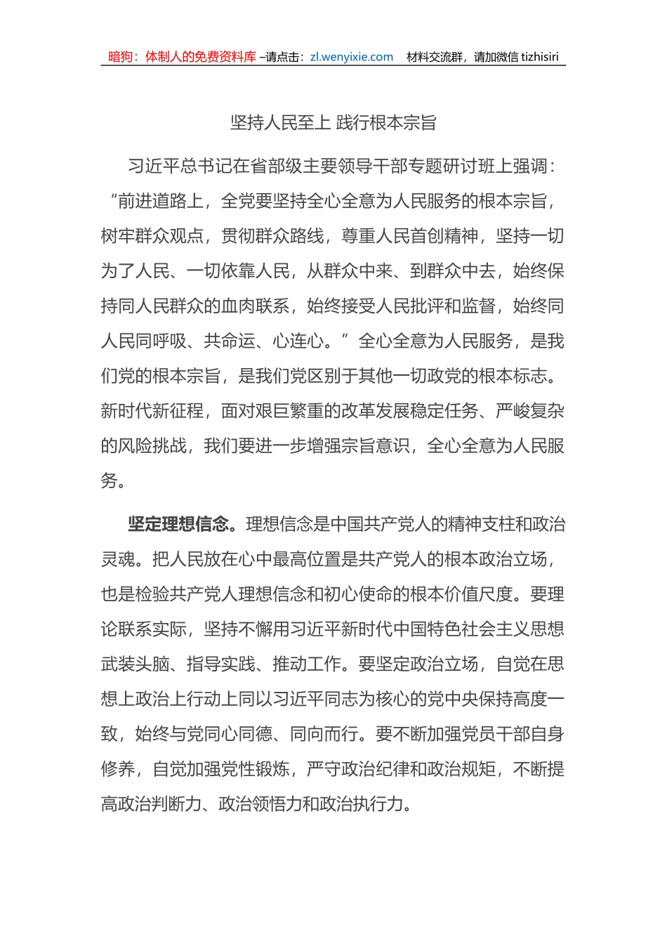 坚持人民至上+践行根本宗旨_第1页