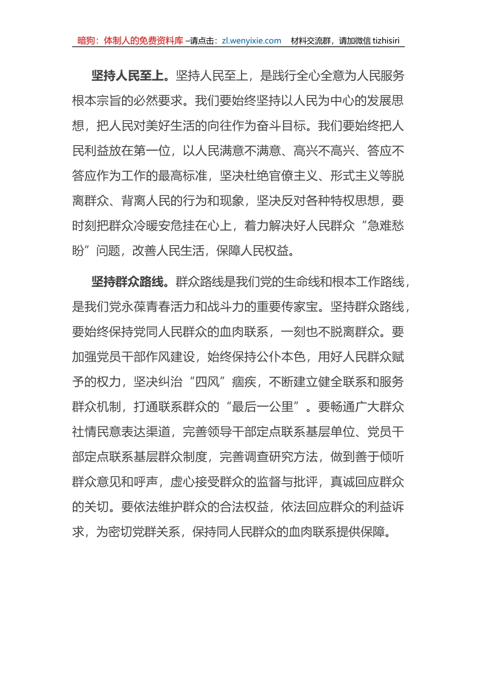 坚持人民至上+践行根本宗旨_第2页