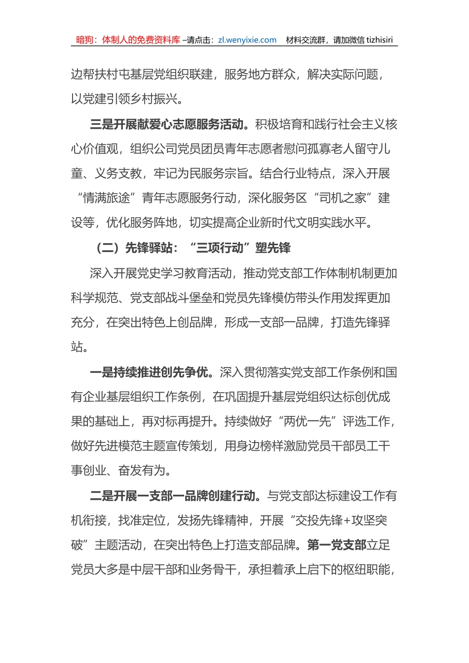 某国企公司深化创建党建品牌经验做法材料_第2页