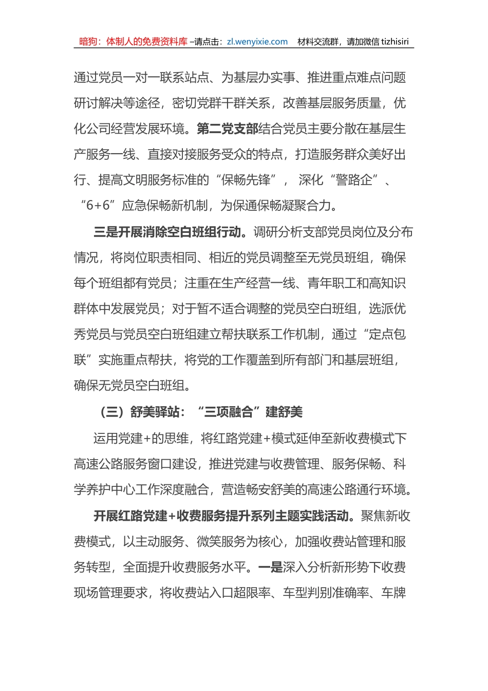 某国企公司深化创建党建品牌经验做法材料_第3页