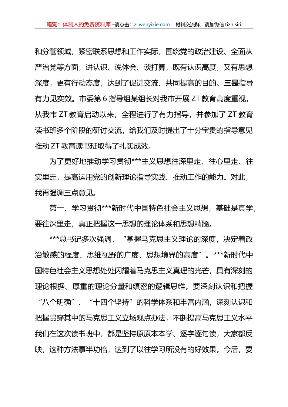 市委理论中心组学习研讨交流会暨市委常委班子读书班总结会上的讲话_第2页