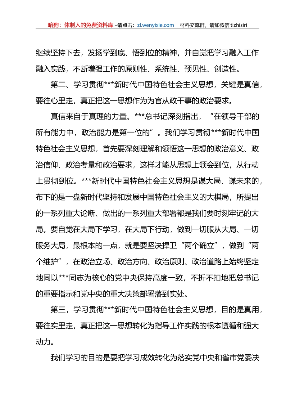 市委理论中心组学习研讨交流会暨市委常委班子读书班总结会上的讲话_第3页