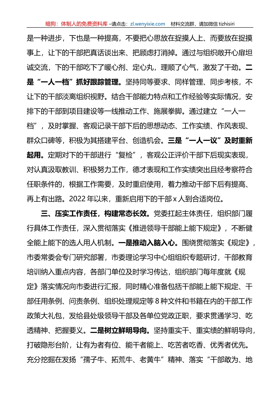 推进干部能上能下工作经验材料总结汇报报告_第3页
