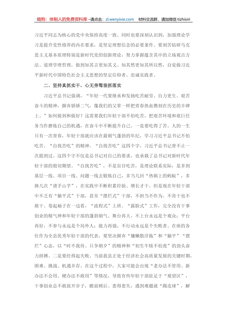 县领导在优秀年轻干部座谈会上的党课讲话_第2页