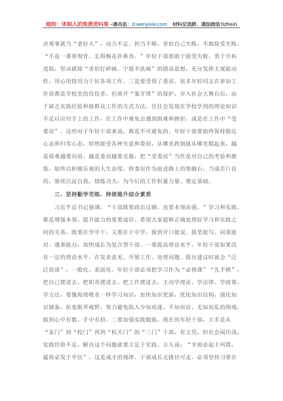 县领导在优秀年轻干部座谈会上的党课讲话_第3页