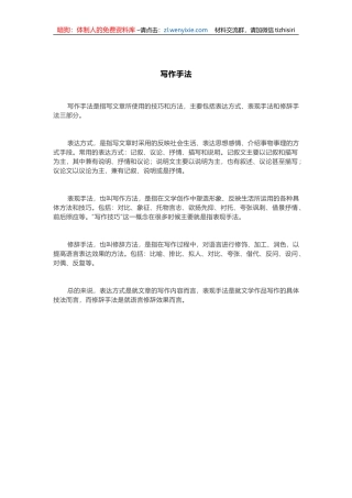 写作手法是什么？写作技巧又是指什么？写作手法包括哪些部分？