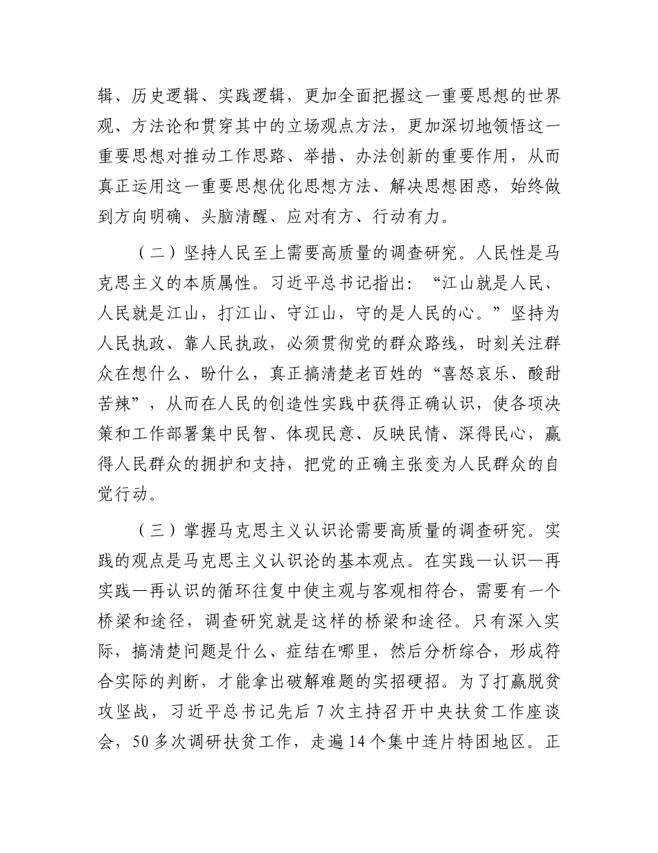 “调查研究”党课讲稿：念好“五字诀” 把“调查研究”这一传家宝传好用好_第2页