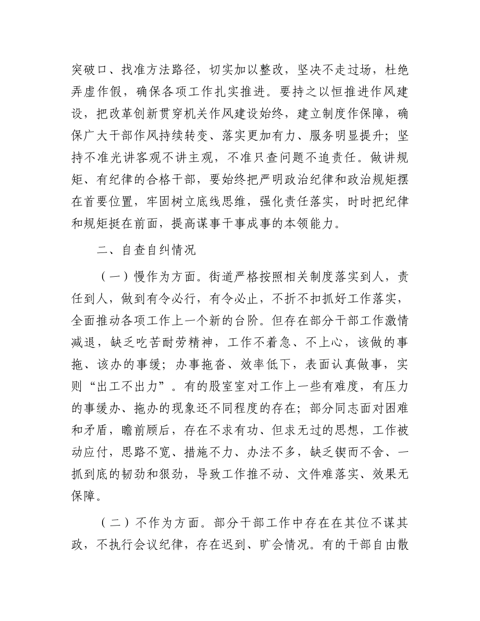 “改进作风、狠抓落实”自查自纠及整改落实报告：关于“改进作风、狠抓落实”自查自纠及整改落实工作推进情况的报告_第2页