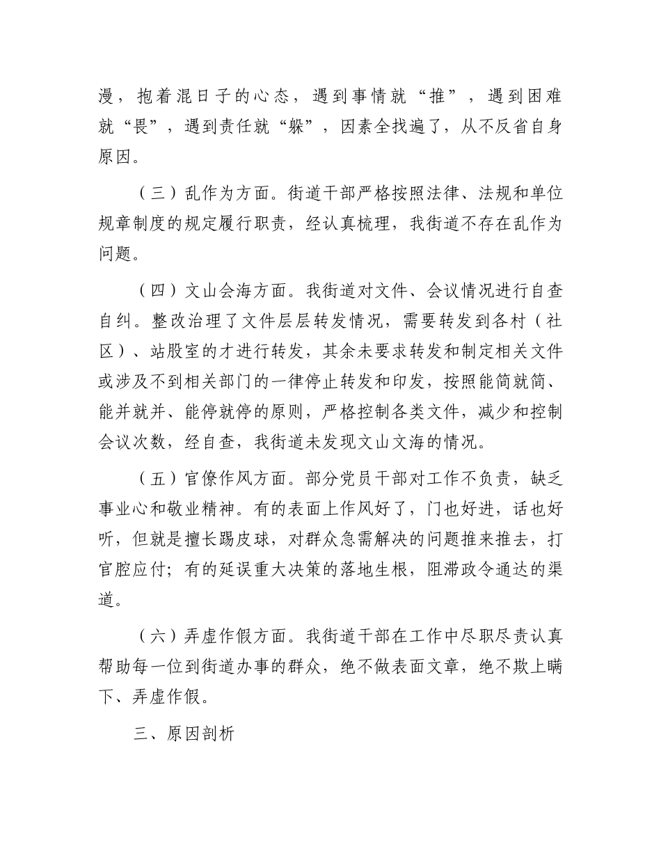 “改进作风、狠抓落实”自查自纠及整改落实报告：关于“改进作风、狠抓落实”自查自纠及整改落实工作推进情况的报告_第3页