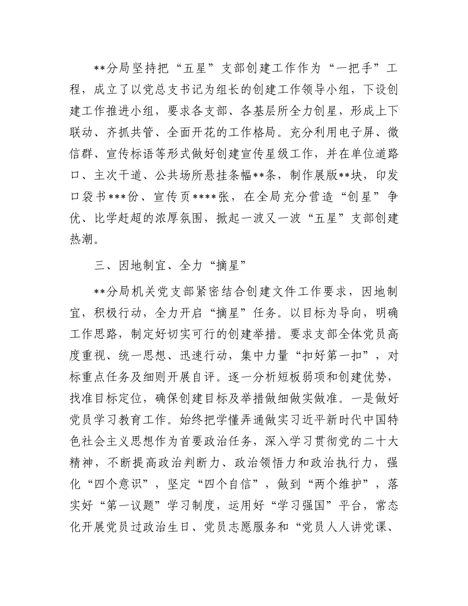 “五星”党支部创建推进会汇报：“五星”党支部创建工作推进会上的汇报材料_第2页