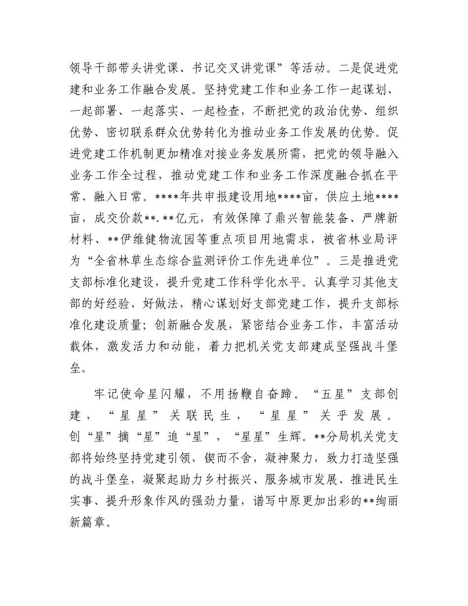 “五星”党支部创建推进会汇报：“五星”党支部创建工作推进会上的汇报材料_第3页