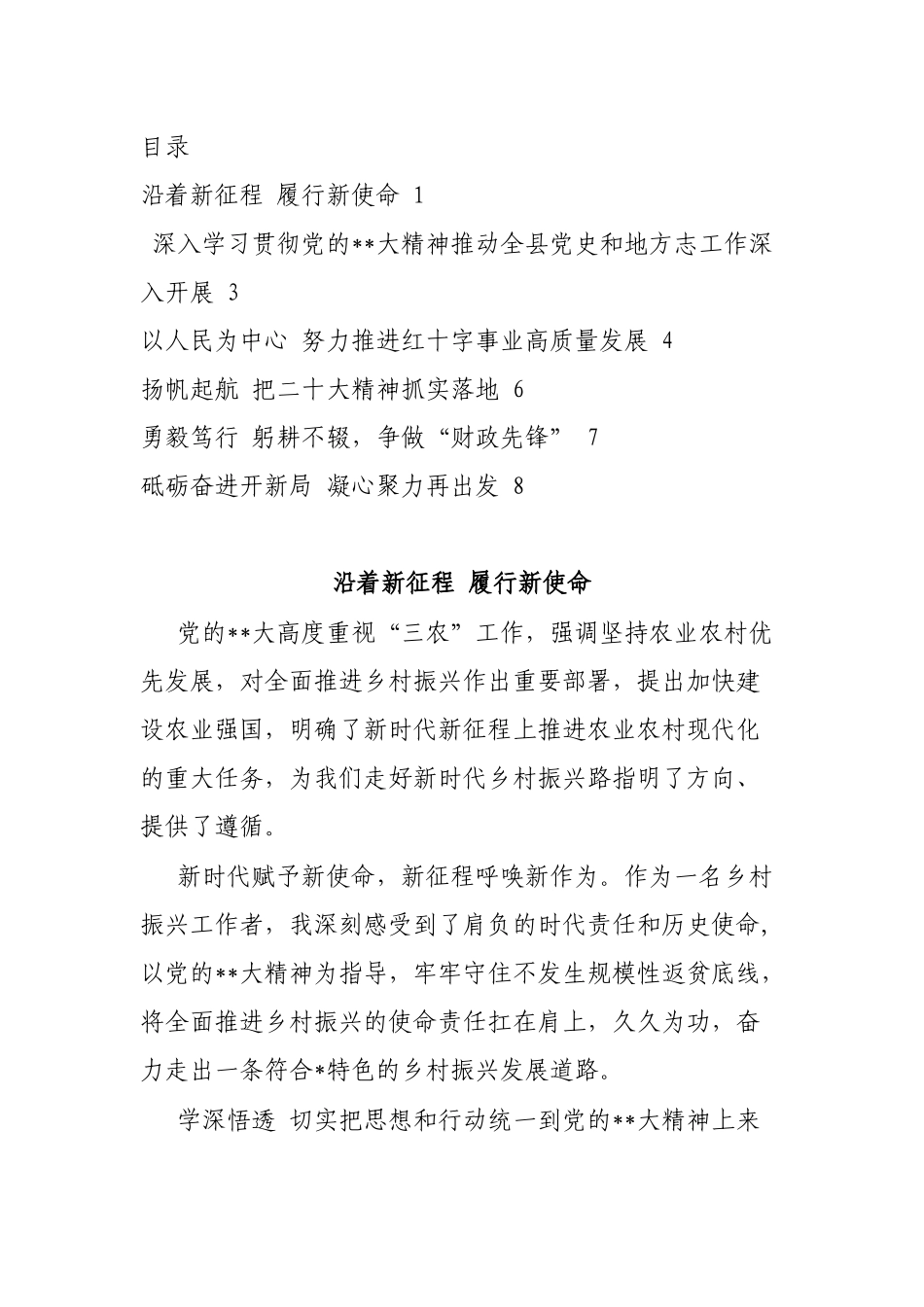 “学精神、谈感悟、话落实”系列活动感受：县直机关党组织书记“学精神、谈感悟、话落实”系列活动感受分享汇编（6篇）_第1页