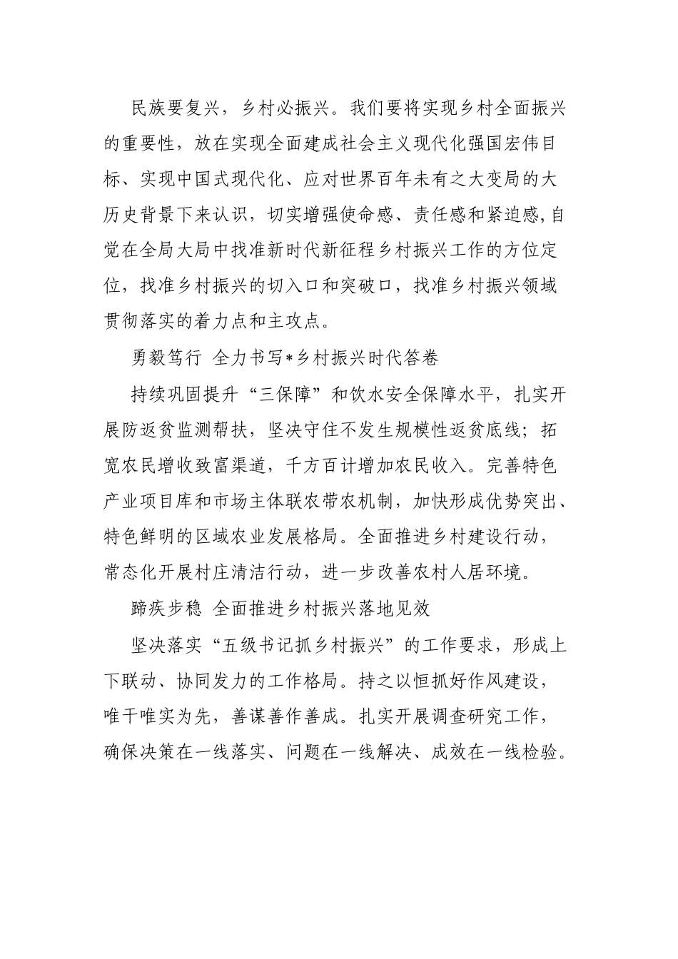 “学精神、谈感悟、话落实”系列活动感受：县直机关党组织书记“学精神、谈感悟、话落实”系列活动感受分享汇编（6篇）_第2页