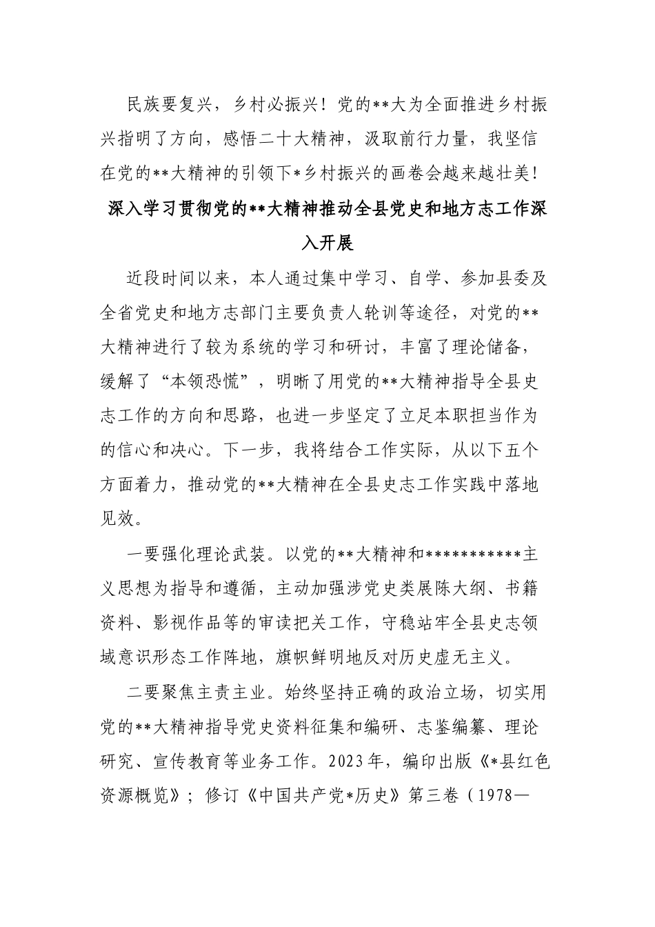 “学精神、谈感悟、话落实”系列活动感受：县直机关党组织书记“学精神、谈感悟、话落实”系列活动感受分享汇编（6篇）_第3页