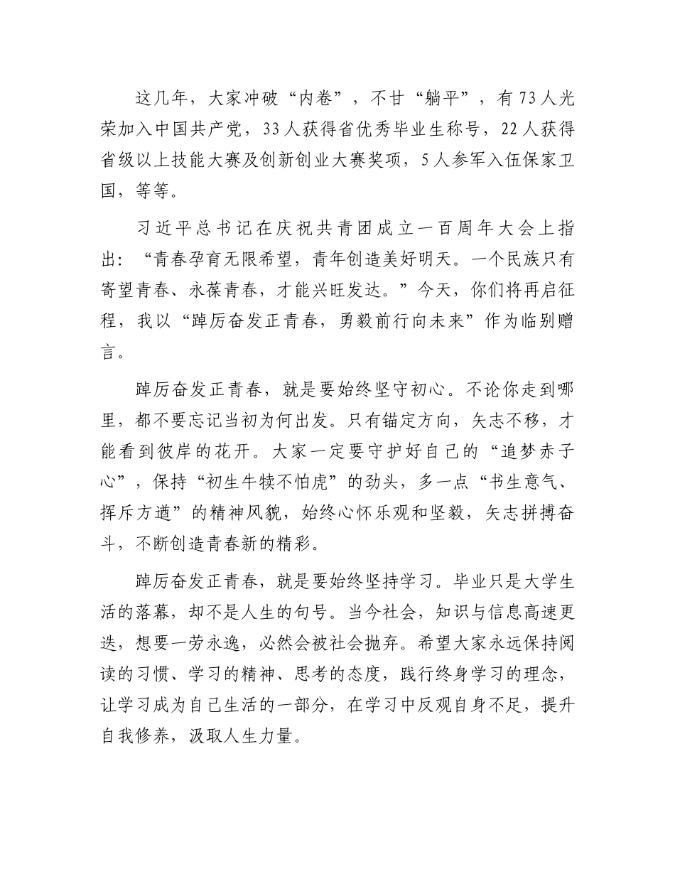 2023届毕业典礼上的讲话：在2023届毕业典礼上的讲话_第2页