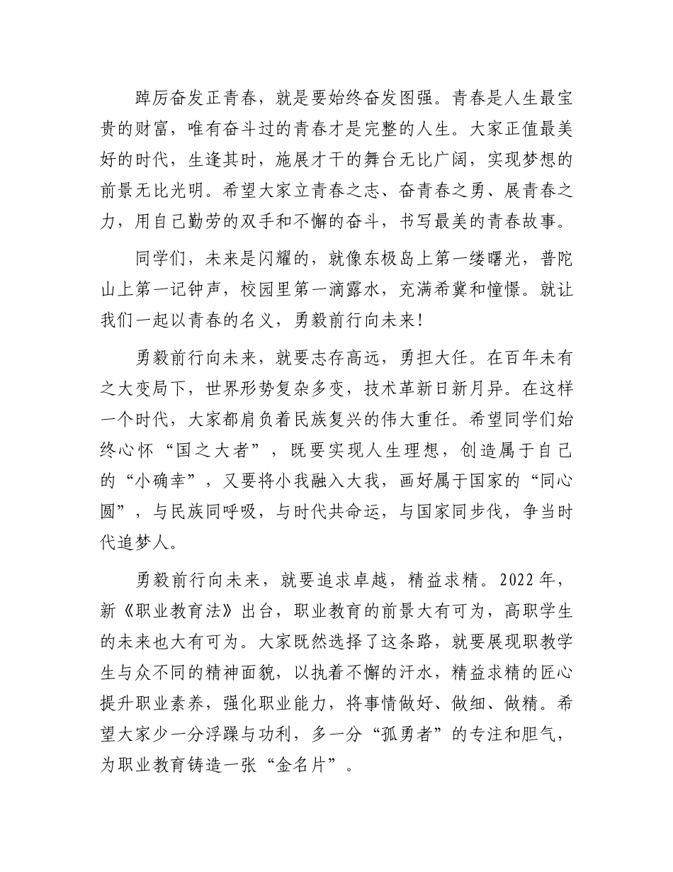 2023届毕业典礼上的讲话：在2023届毕业典礼上的讲话_第3页