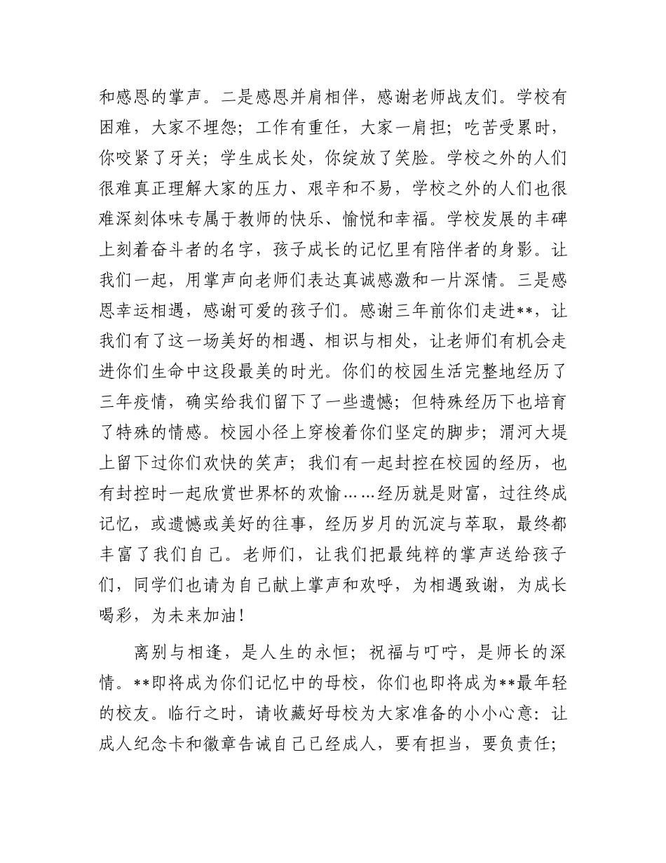 2023届成人仪式暨毕业典礼讲话：在2023届成人仪式暨毕业典礼上的讲话_第2页