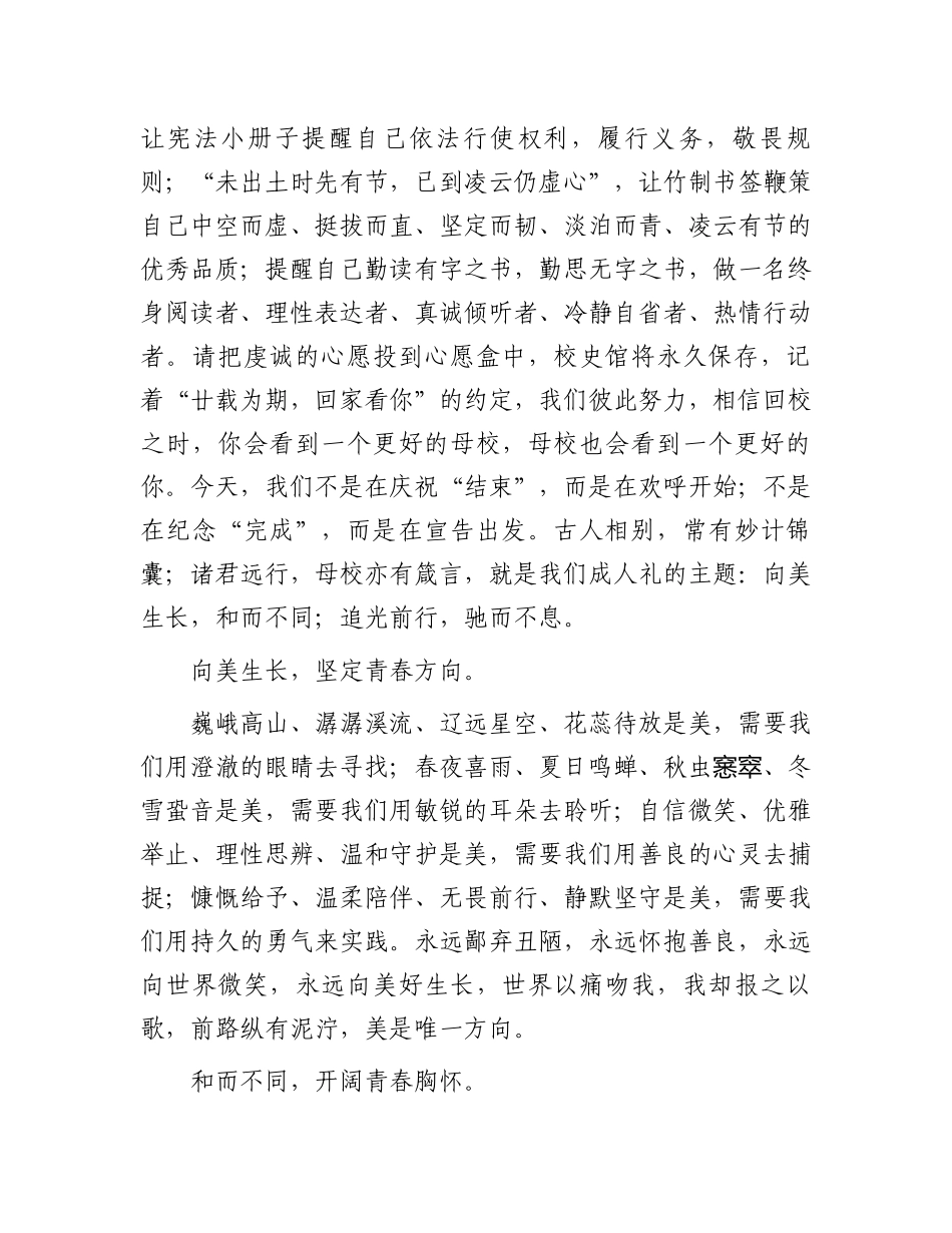 2023届成人仪式暨毕业典礼讲话：在2023届成人仪式暨毕业典礼上的讲话_第3页
