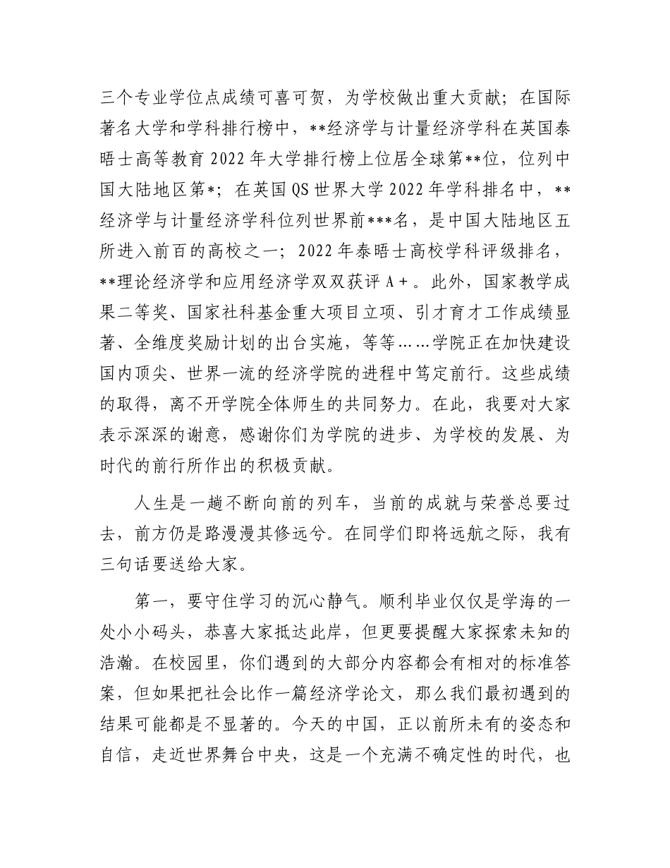 2023届学生毕业晚会讲话：院长在2023届学生毕业晚会上的讲话_第2页