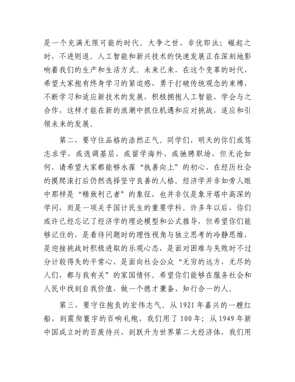 2023届学生毕业晚会讲话：院长在2023届学生毕业晚会上的讲话_第3页