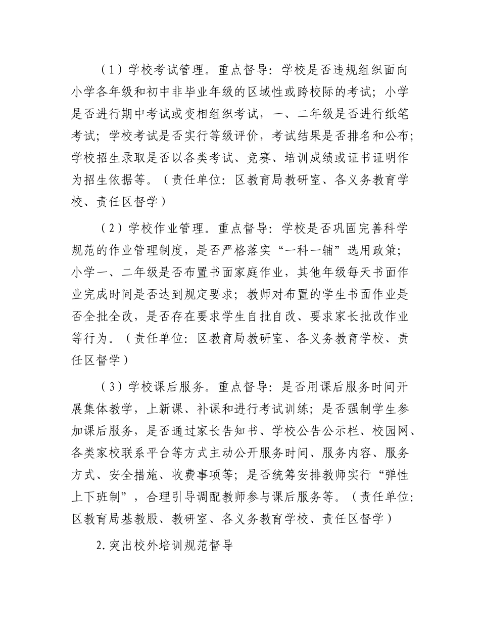 2023年“双减”督导工作方案：教育局2023年“双减”督导工作方案_第2页