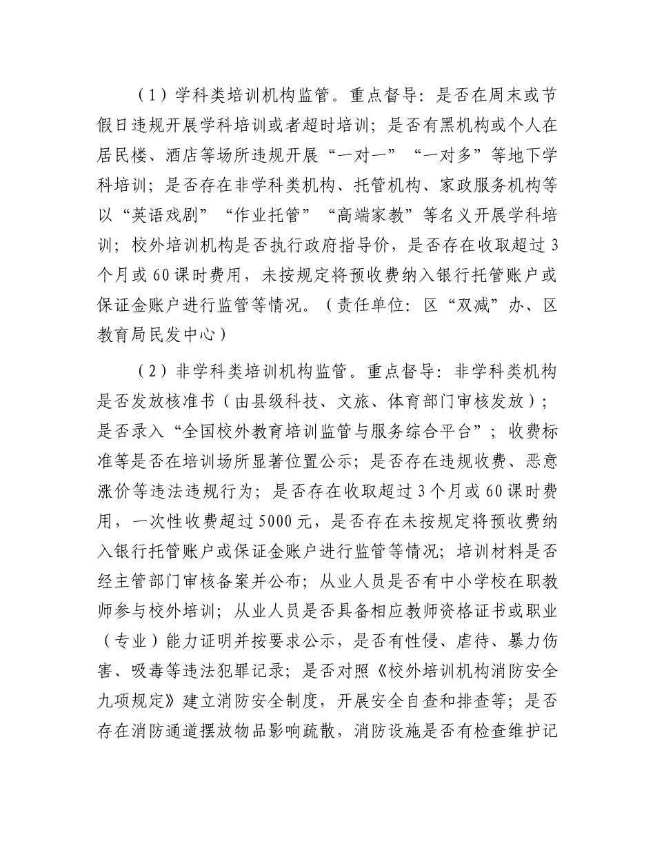 2023年“双减”督导工作方案：教育局2023年“双减”督导工作方案_第3页